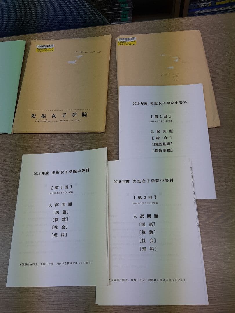 光塩女子学院中等科の実物入試問題14年分まとめて