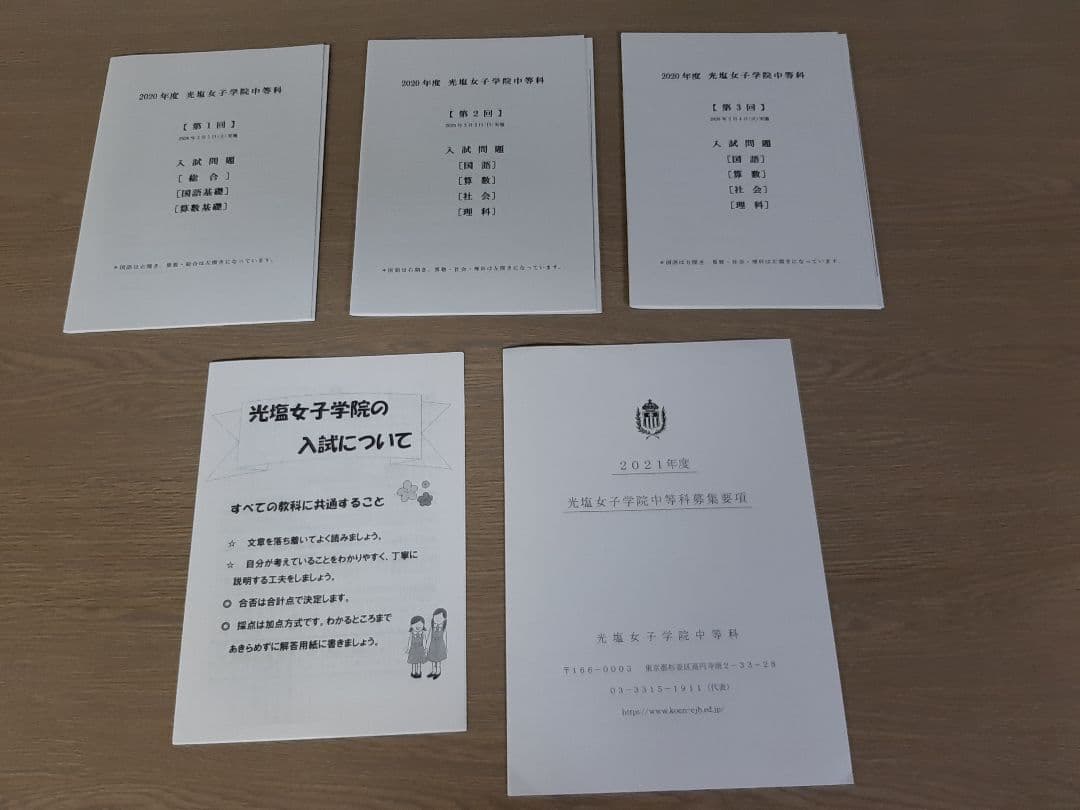光塩女子学院中等科の実物入試問題14年分まとめて
