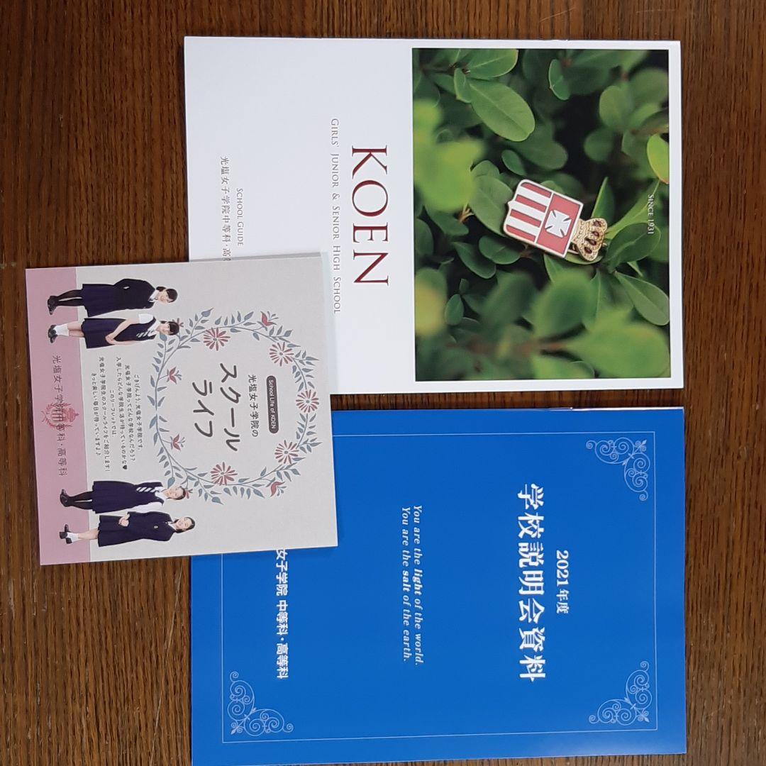 光塩女子学院中等科の実物入試問題14年分まとめて