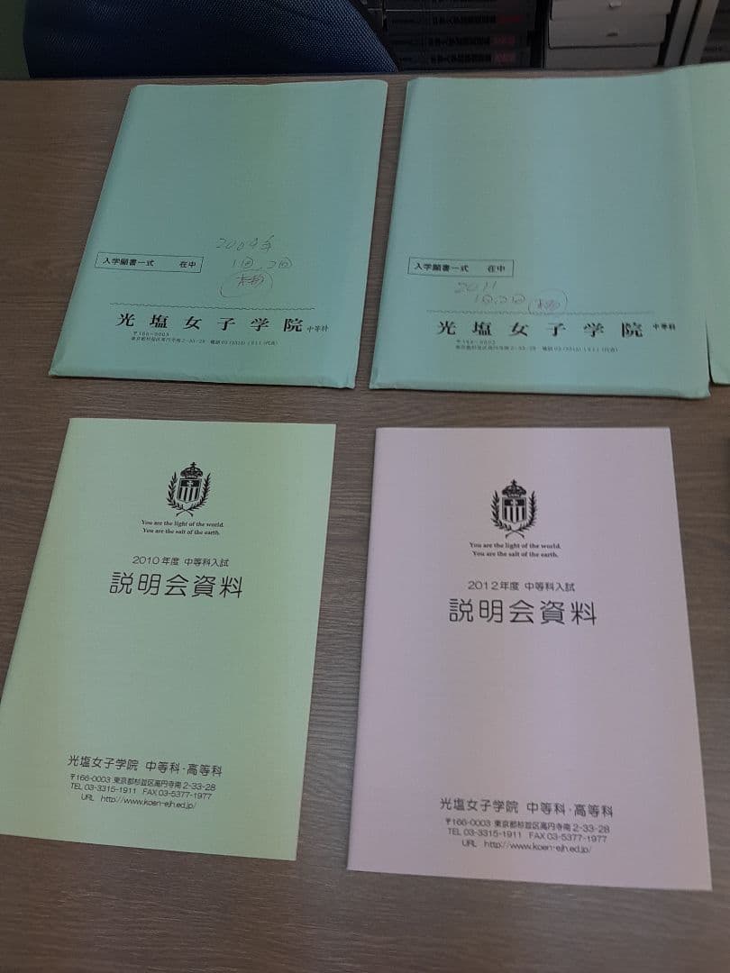 光塩女子学院中等科の実物入試問題14年分まとめて