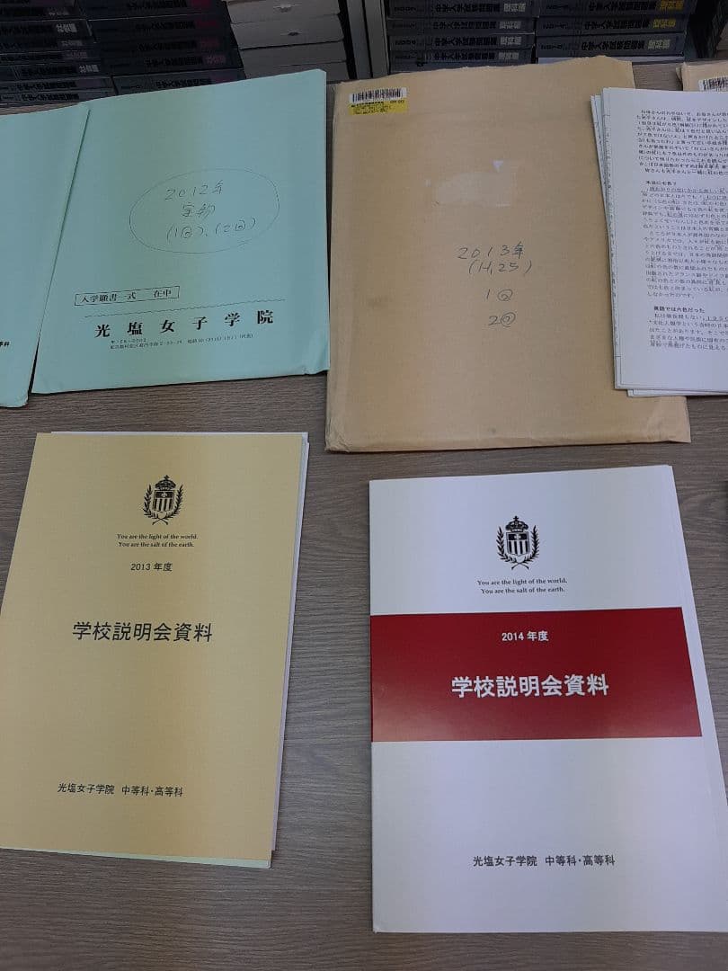 光塩女子学院中等科の実物入試問題14年分まとめて