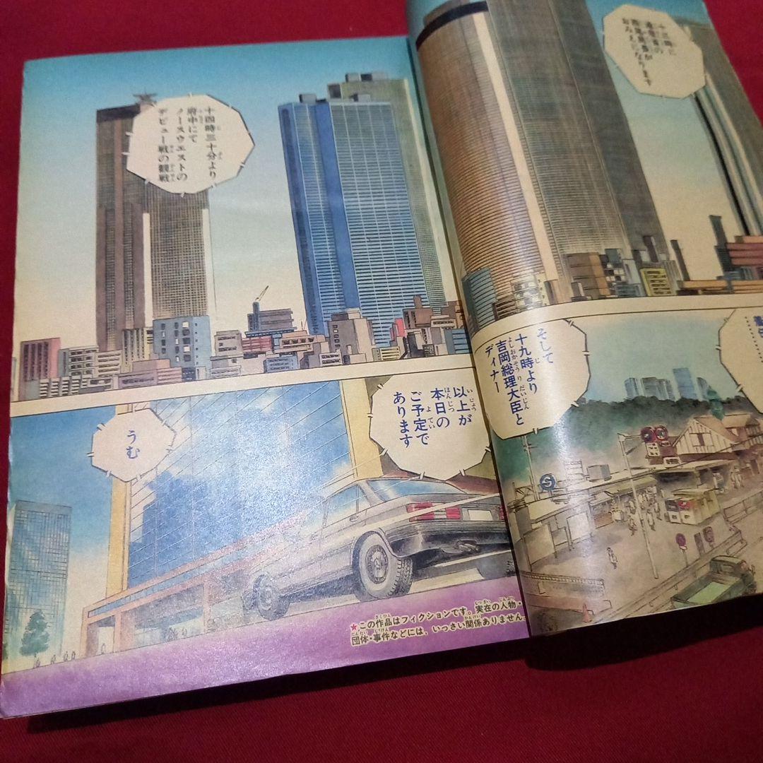 【当時物美品】週刊 少年 ジャンプ 1985年11号 漫画 アニメ