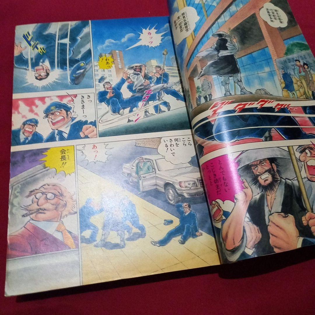【当時物美品】週刊 少年 ジャンプ 1985年11号 漫画 アニメ