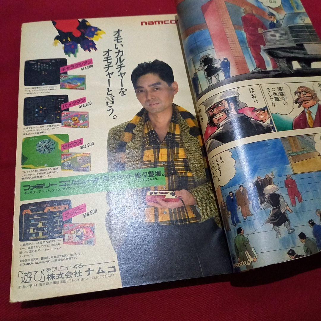 【当時物美品】週刊 少年 ジャンプ 1985年11号 漫画 アニメ
