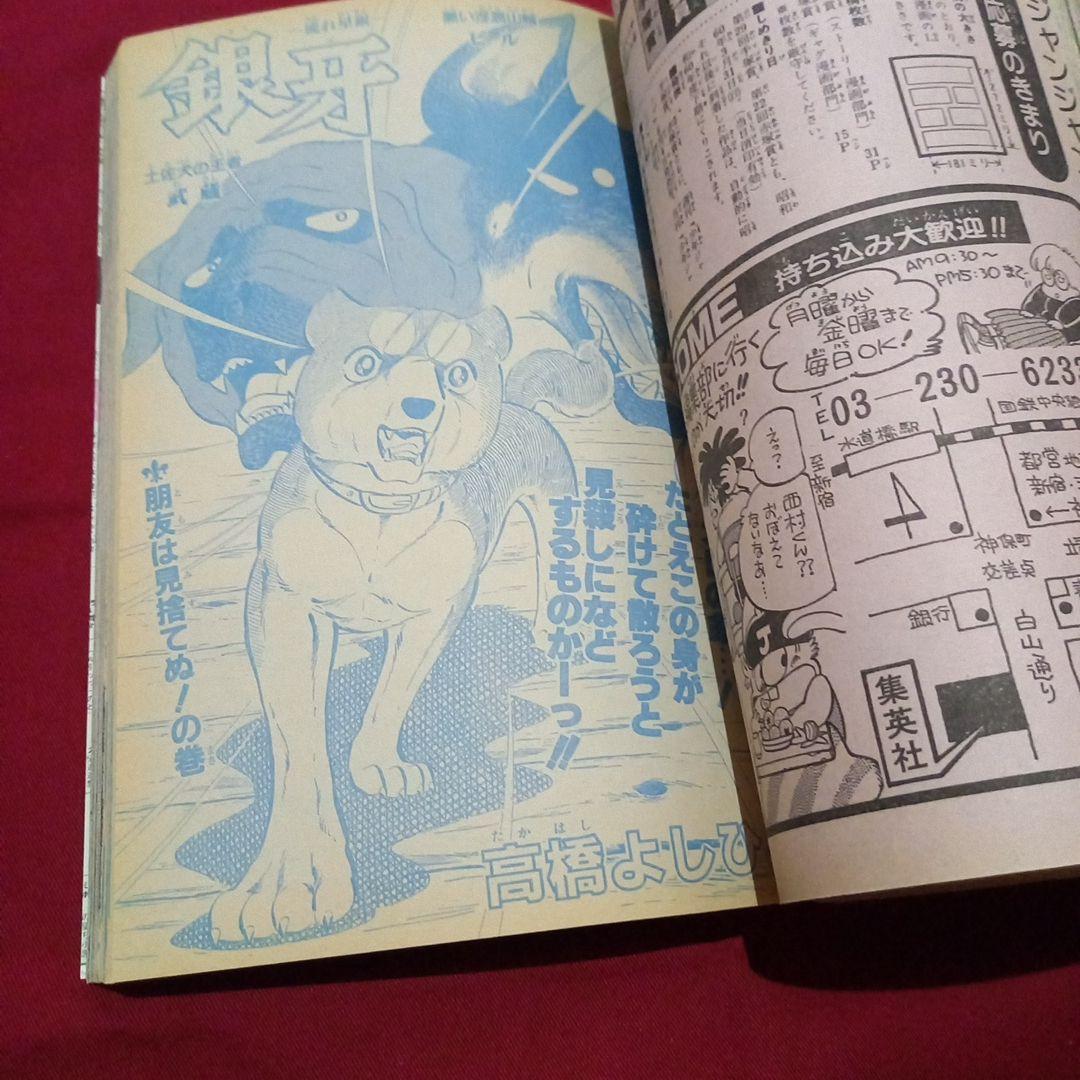 【当時物美品】週刊 少年 ジャンプ 1985年11号 漫画 アニメ