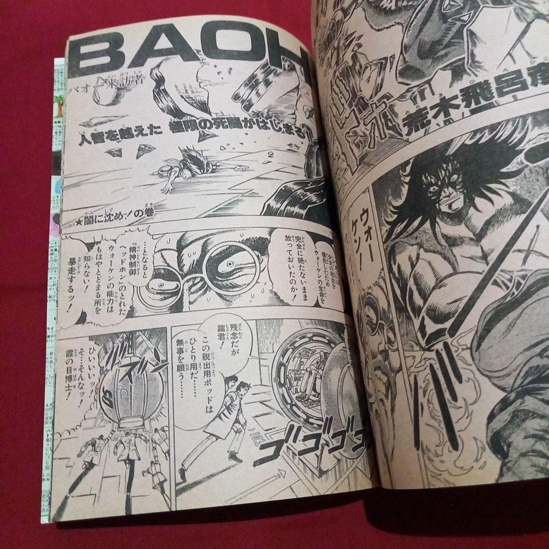 【当時物美品】週刊 少年 ジャンプ 1985年11号 漫画 アニメ