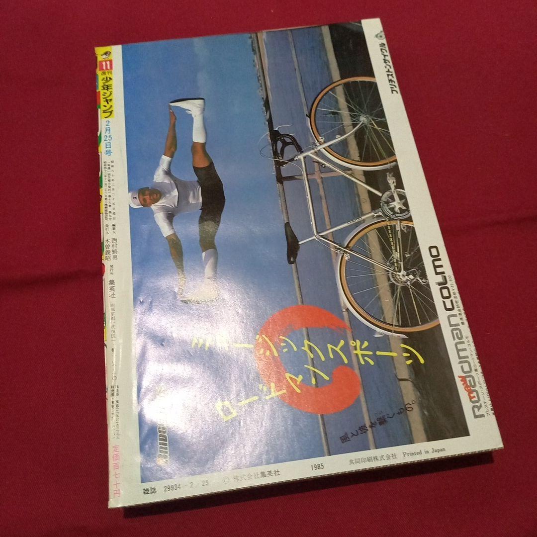 【当時物美品】週刊 少年 ジャンプ 1985年11号 漫画 アニメ