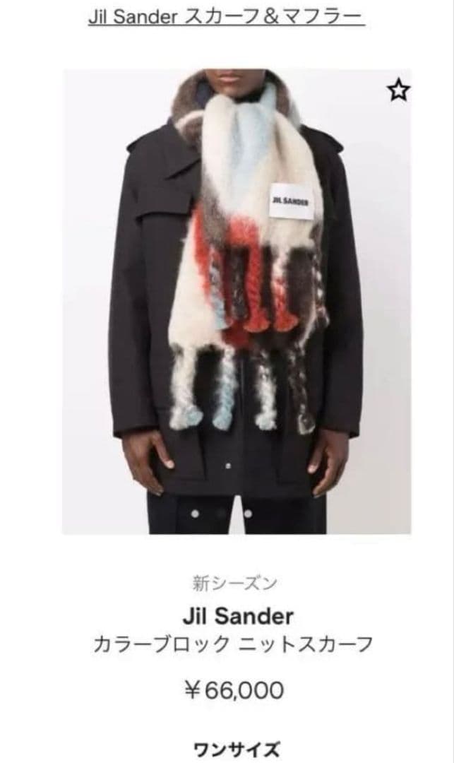 【JIL SANDER】ジルサンダー ウール マフラー