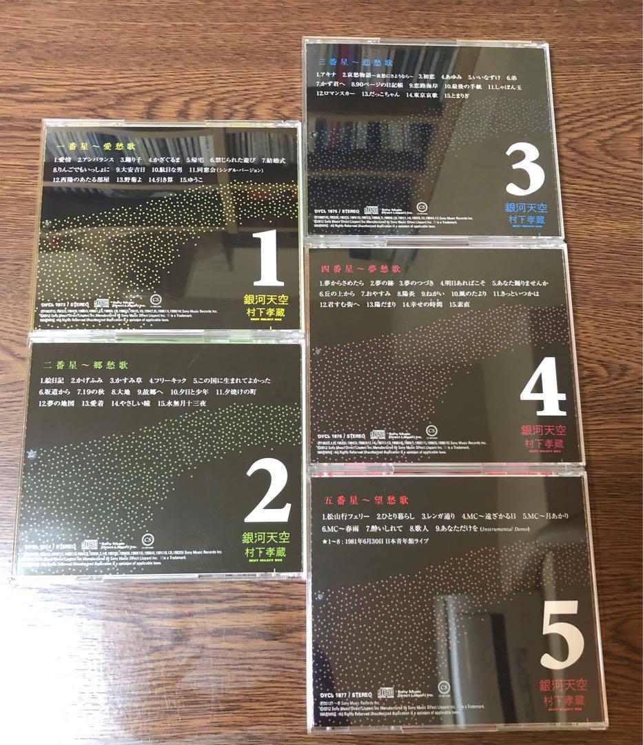 村下孝蔵 天空銀河 ベスト セレクト ボックス BEST BOX アルバム