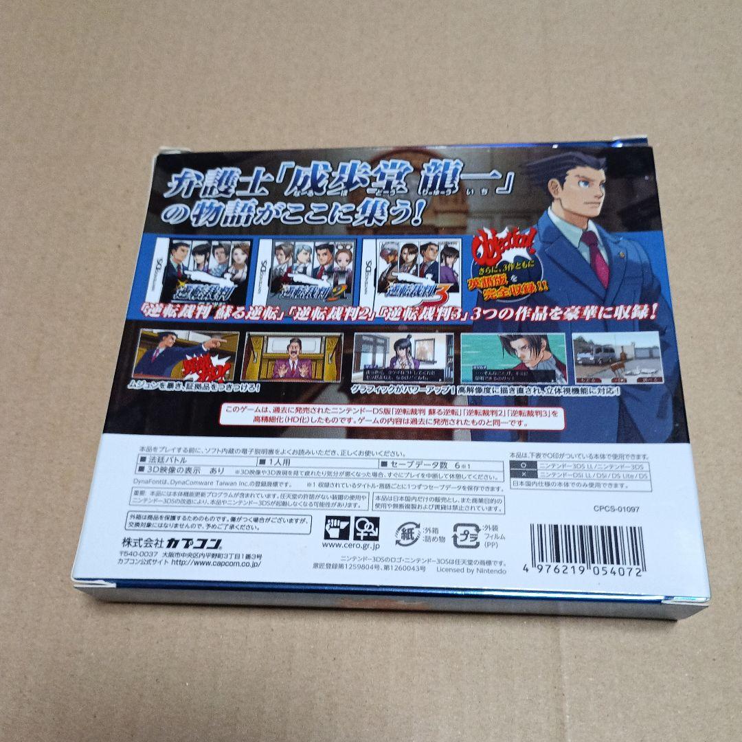 3DS 大逆転裁判 逆転裁判123 逆転裁判4 限定版セット