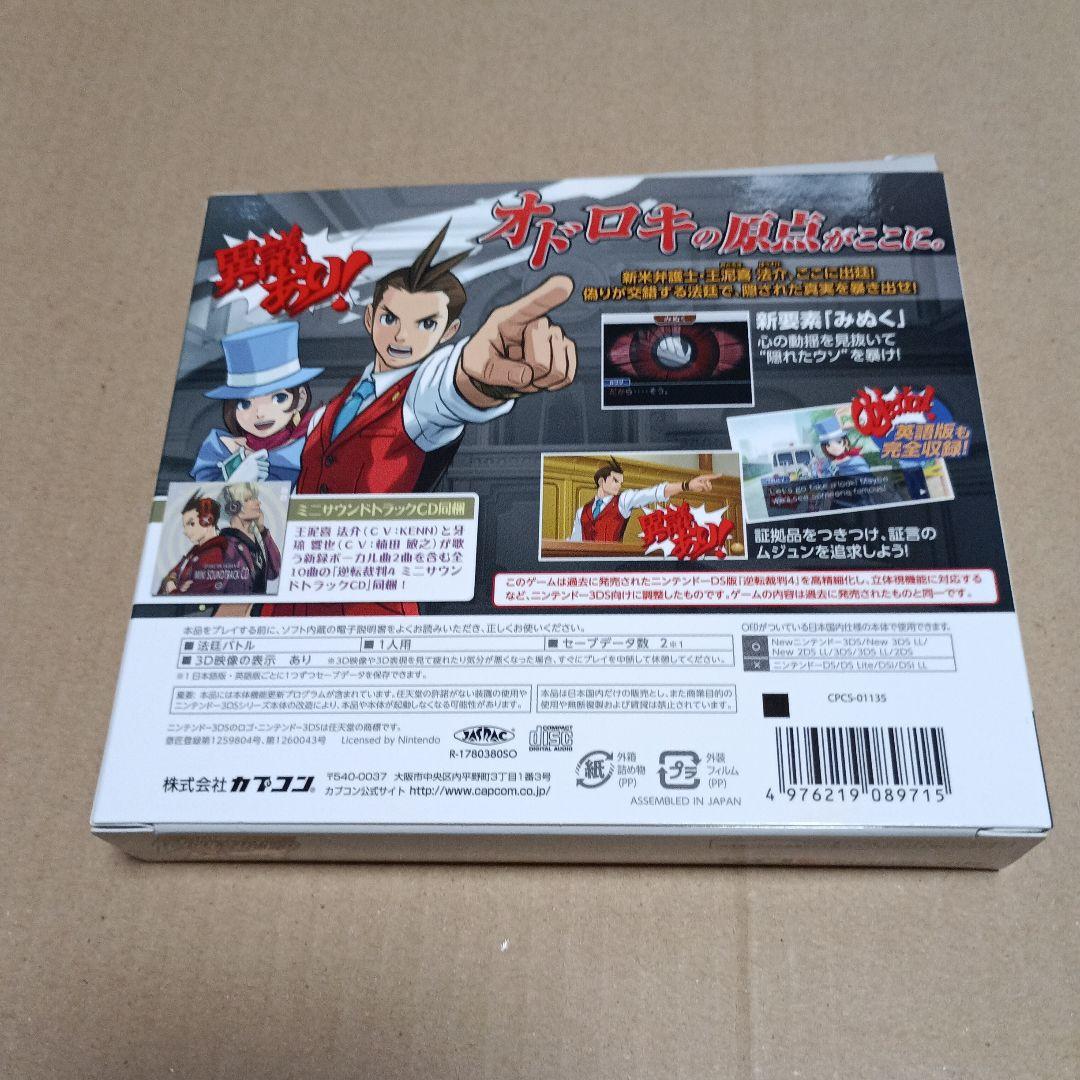 3DS 大逆転裁判 逆転裁判123 逆転裁判4 限定版セット