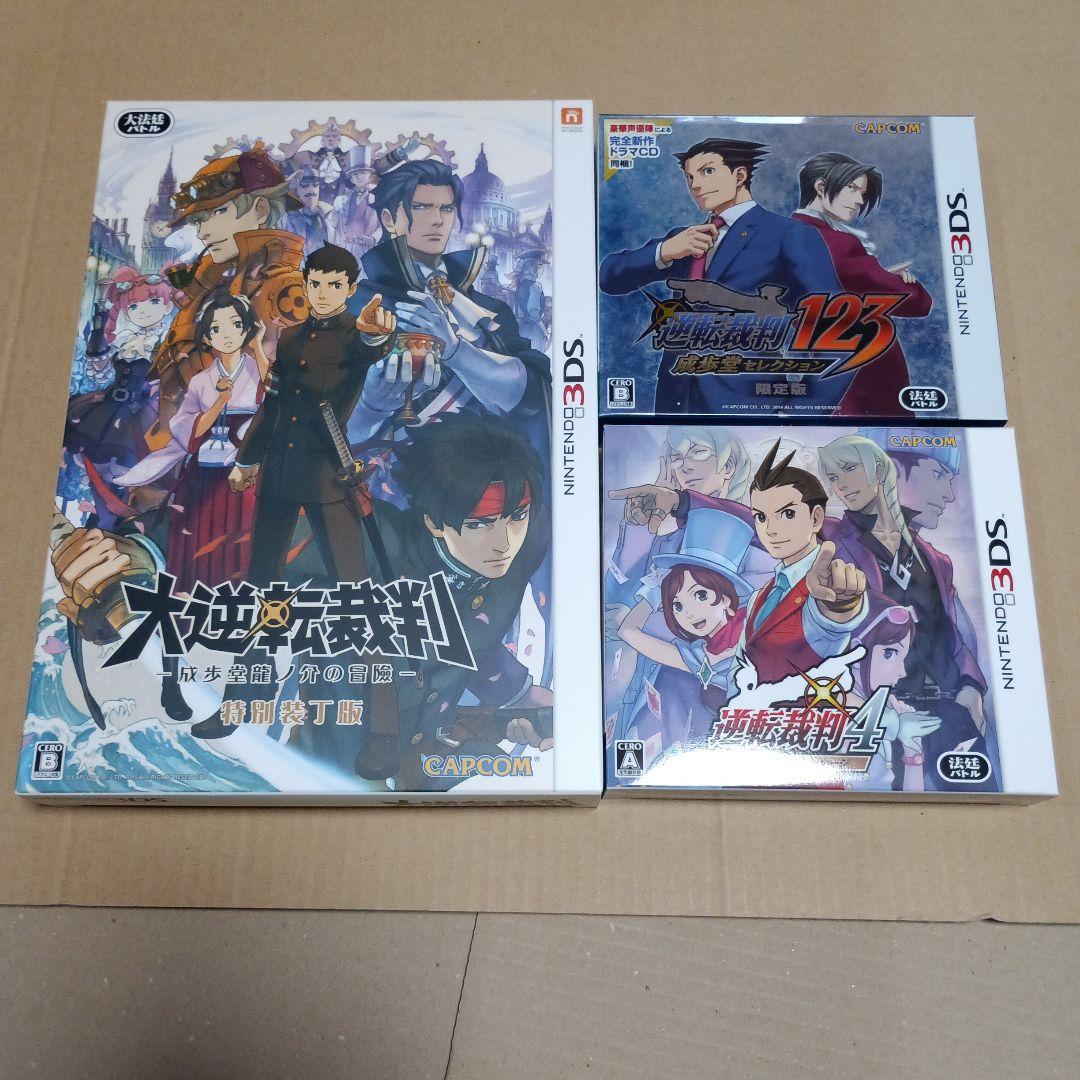 3DS 大逆転裁判 逆転裁判123 逆転裁判4 限定版セット