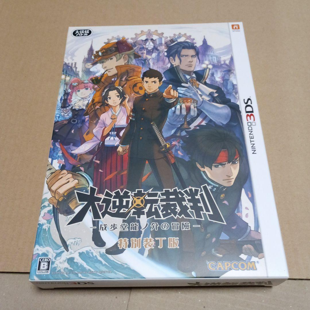 3DS 大逆転裁判 逆転裁判123 逆転裁判4 限定版セット