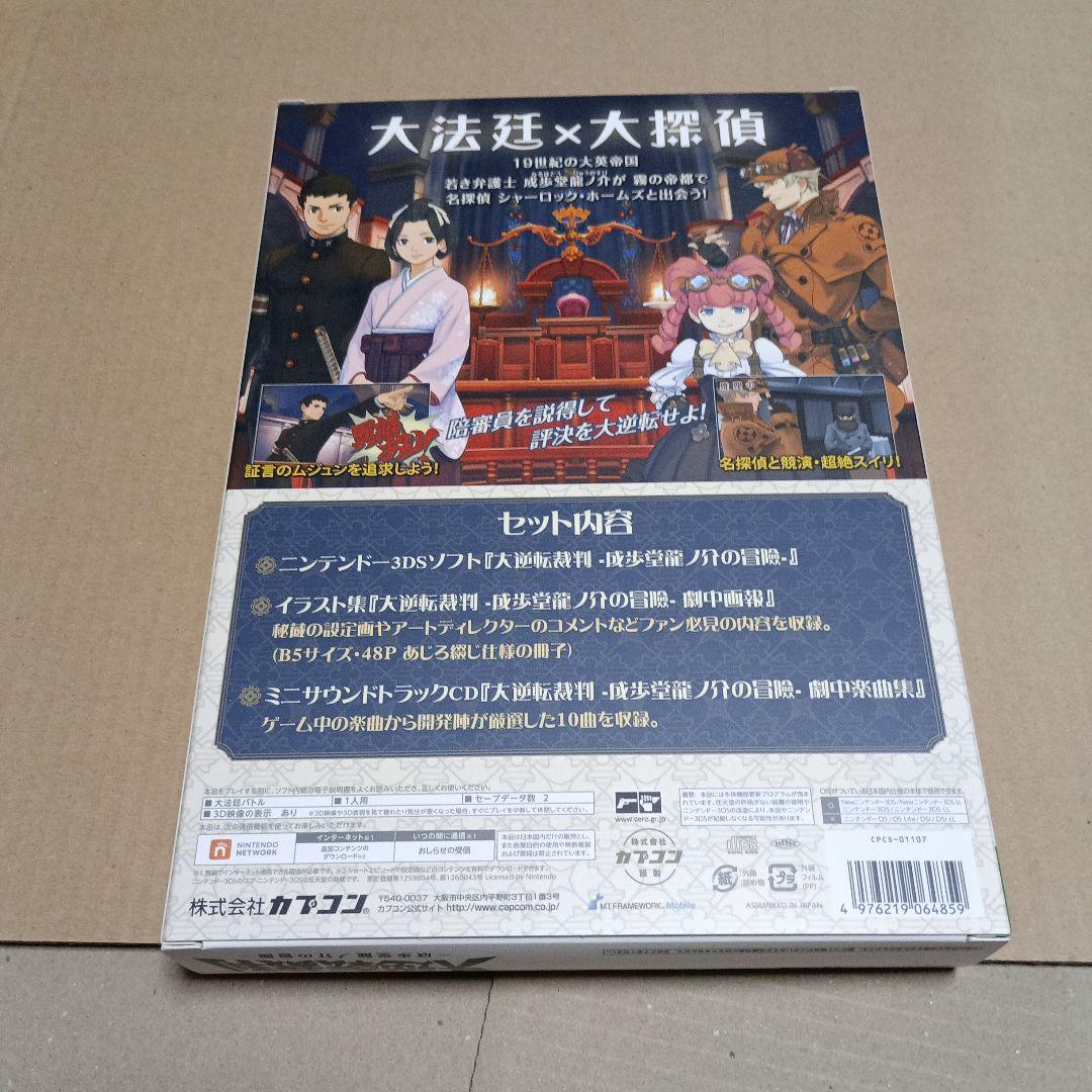 3DS 大逆転裁判 逆転裁判123 逆転裁判4 限定版セット