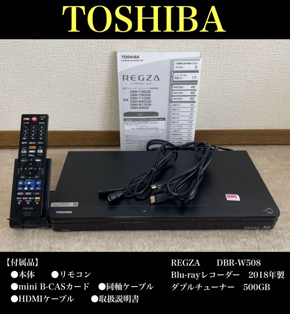 TOSHIBA REGZA DBR-W508 ブルーレイレコーダー 500GB