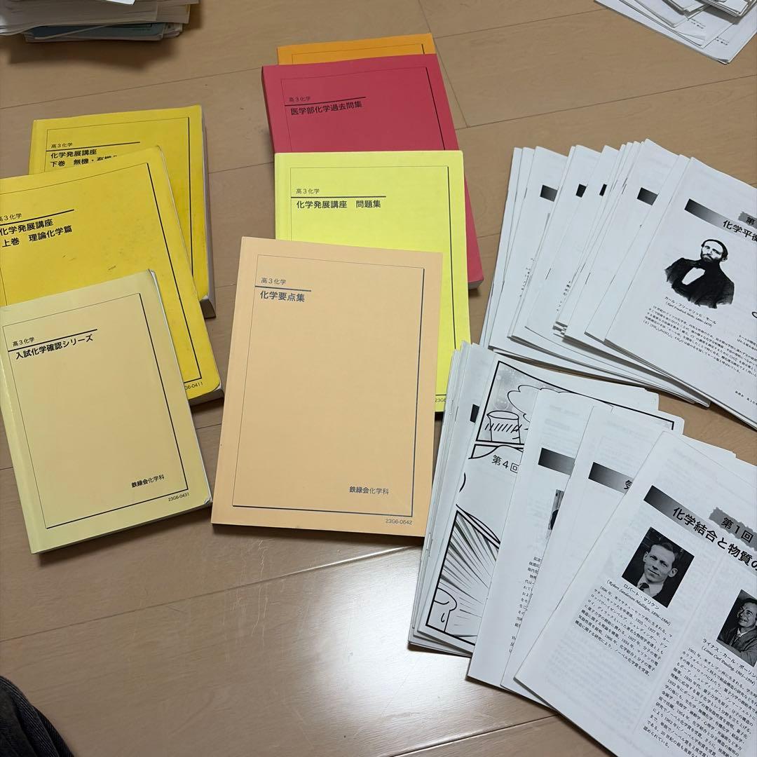 【最上位W1クラス】鉄緑会　高3化学　テキスト・冊子