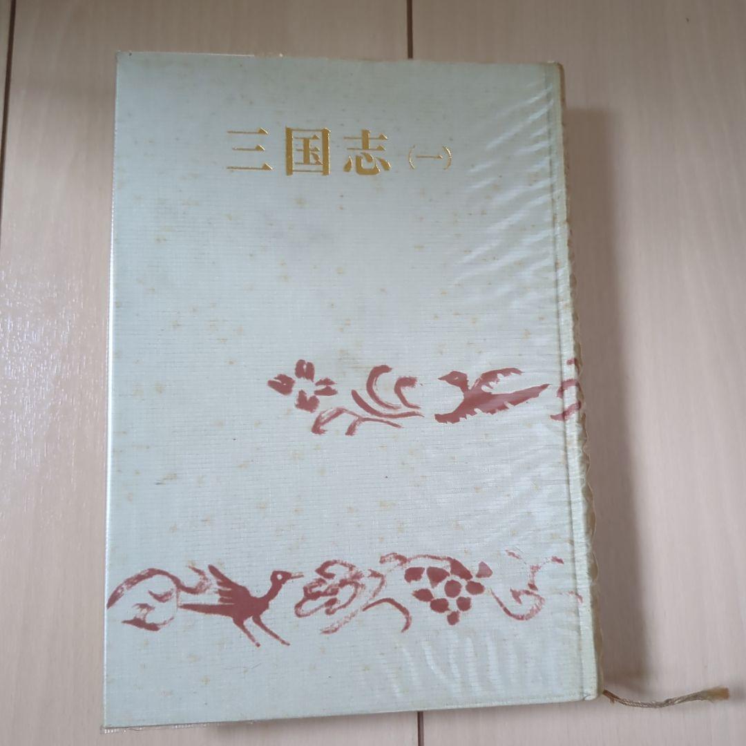 三国志 全巻セット (上・中・下)