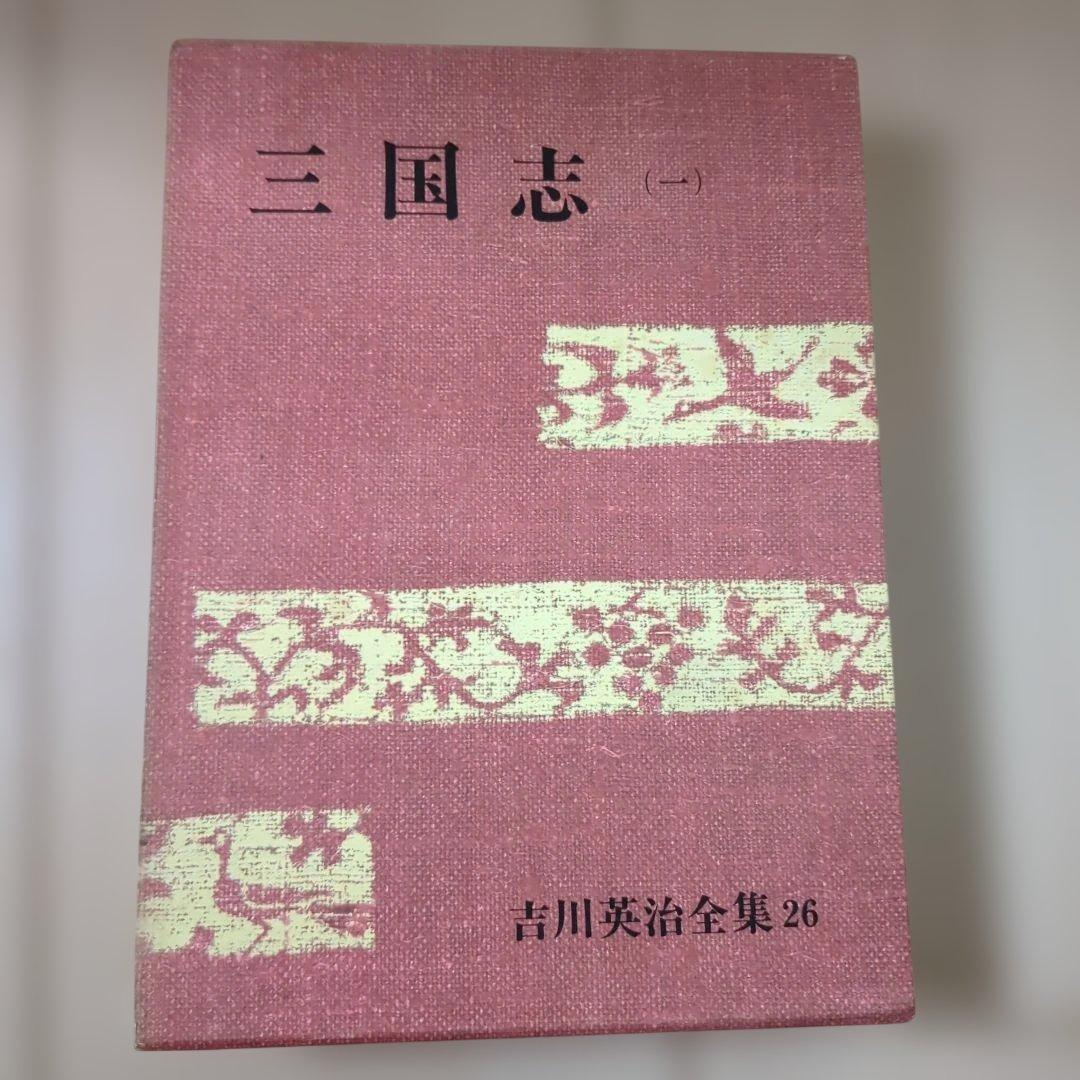三国志 全巻セット (上・中・下)