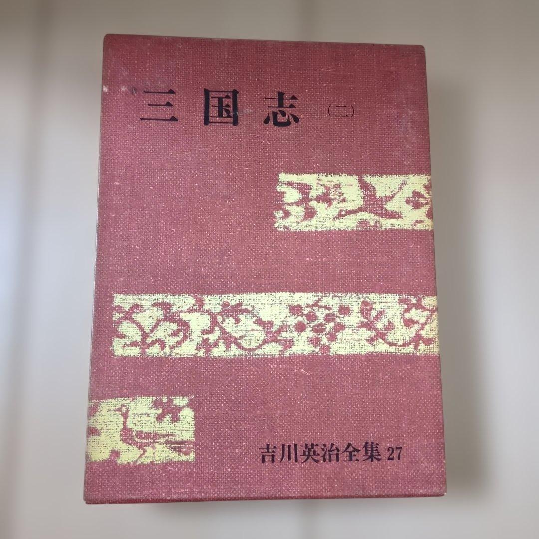 三国志 全巻セット (上・中・下)