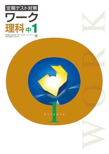 【最新版・新品・未使用】定期テスト対策　栄光ワーク　国語・理科・地理Ⅰ・Ⅱセット