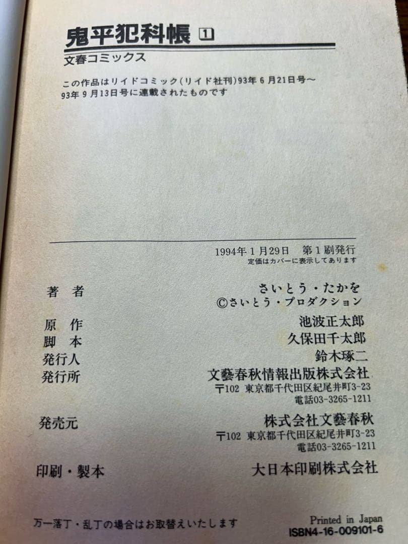 鬼平犯科帳　全１２３巻➕5冊