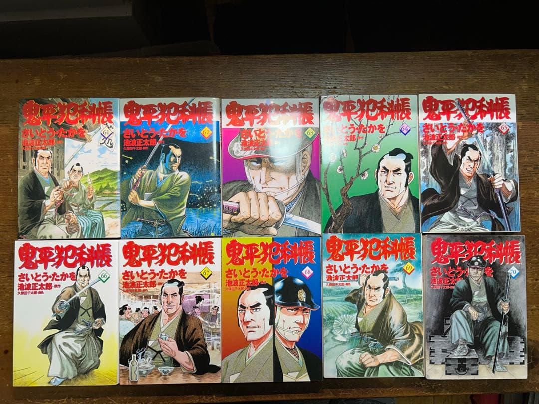 鬼平犯科帳　全１２３巻➕5冊