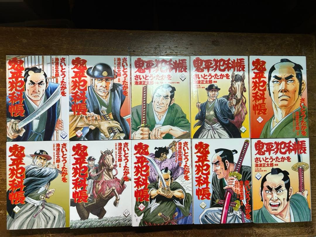 鬼平犯科帳　全１２３巻➕5冊