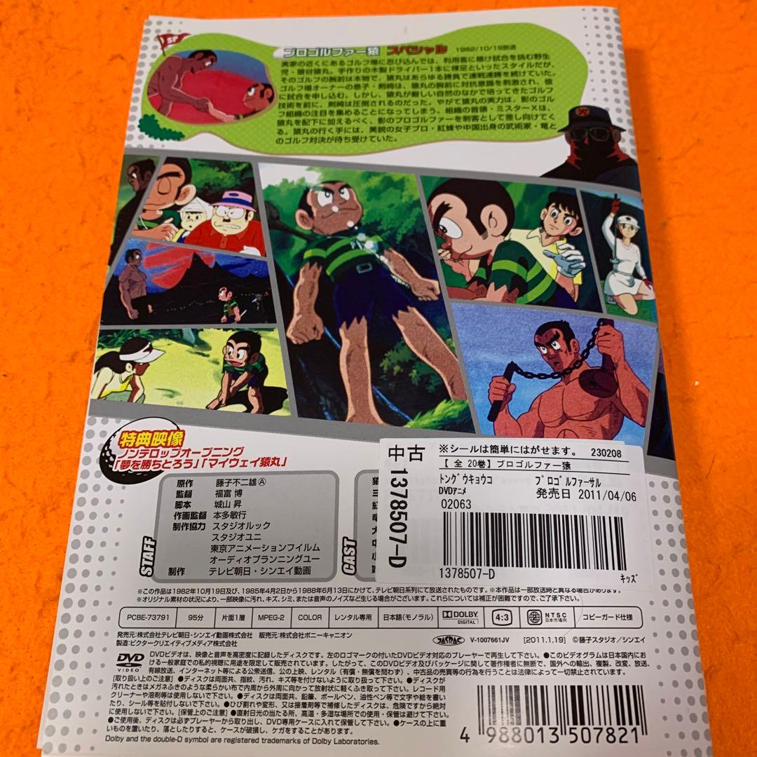 プロゴルファー猿　 DVD 全巻セット