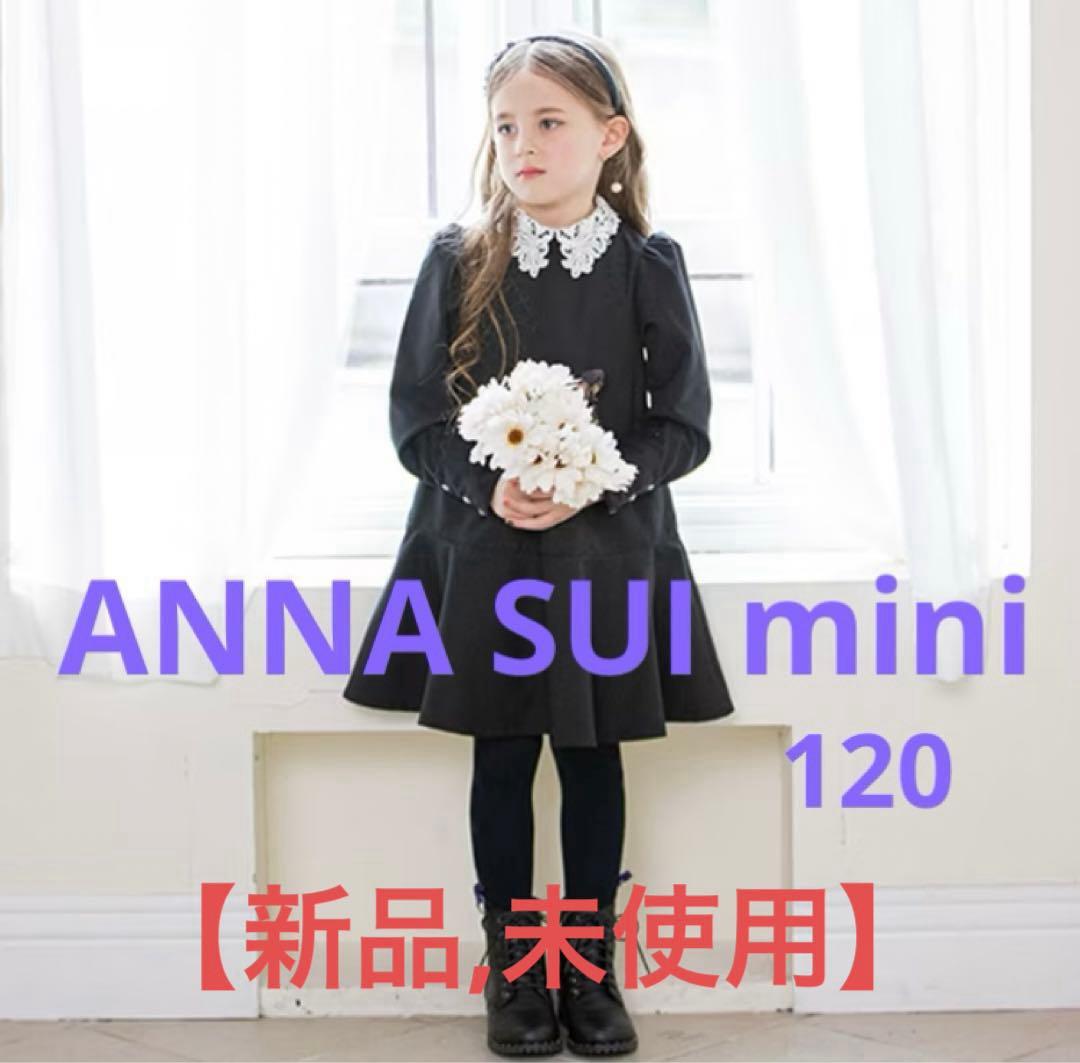 アナスイ ミニ/ANNA SUI mini ワンピース【新品,未使用】