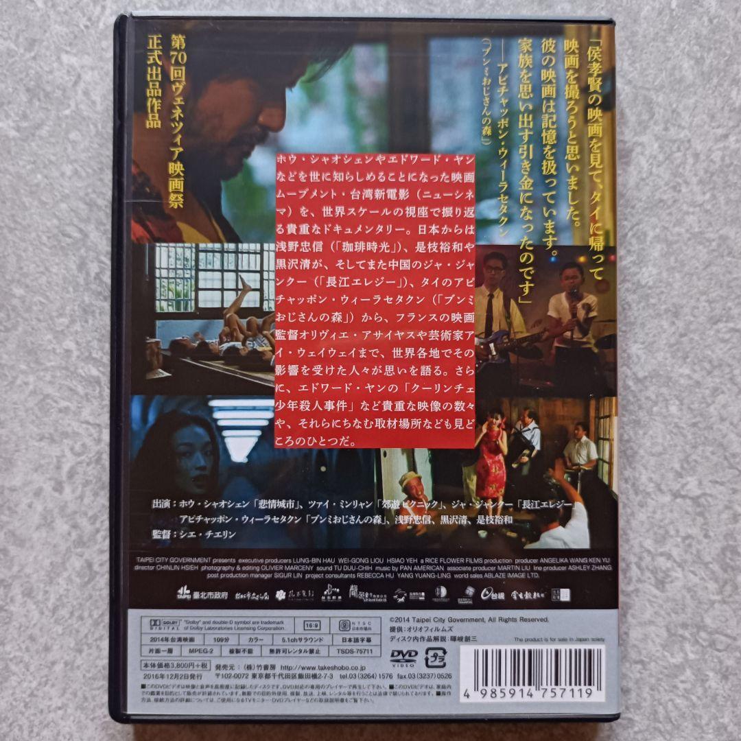 【DVD】台湾新電影(ニューシネマ)時代('14台湾)
