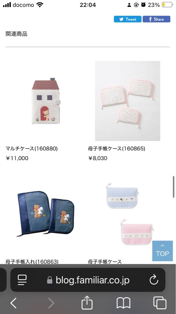 新品未使用　ファミリア　マルチケース