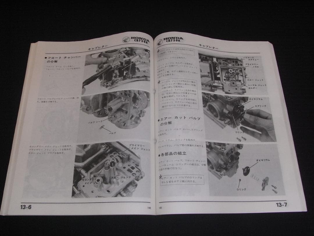 ホンダ　CB750F・CB750K・CB750C　純正サービスマニュアル