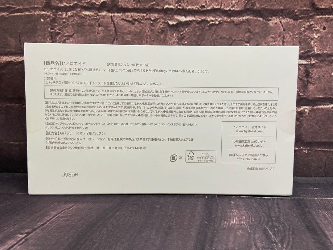 値下げ不可　北の快適工房　ヒアロエイド　6枚×5袋　2箱
