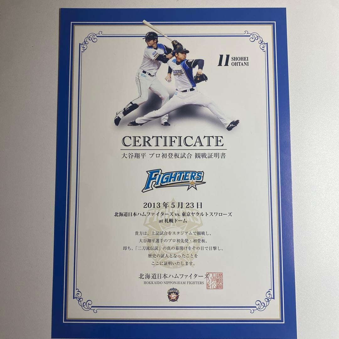 大谷翔平 プロ初登板試合 記念クリアファイル 観戦証明書