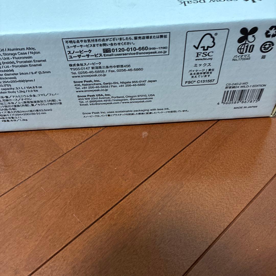 Aluminum Caldero 野宴鍋24 WILD-1 EDITION未使用