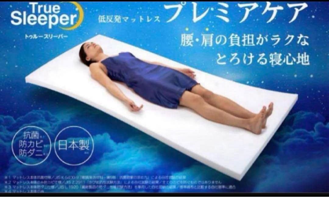 【新品5点】トゥルースリーパー プレミアケア セブンスピロー ウルトラフィット