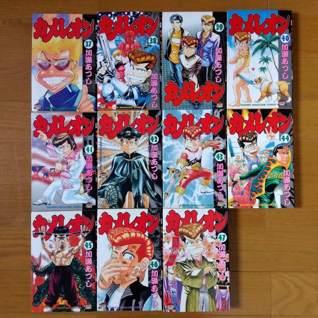 カメレオン 全巻セット 1-47巻 加瀬あつし 講談社 週刊マガジンKC
