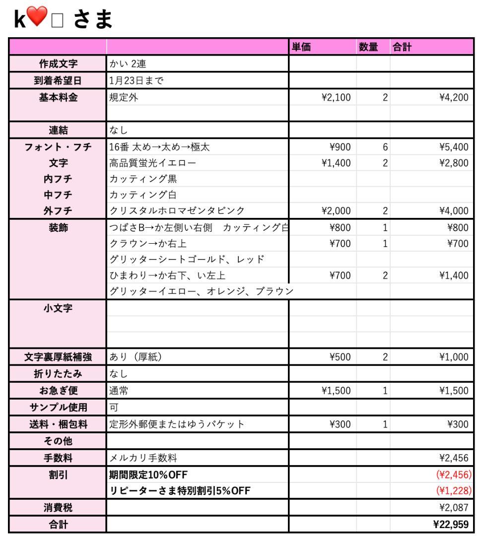 1月23日までリピ【k‪‪❤︎‬】さま専用ページ　オーダー 名前 うちわ 文字