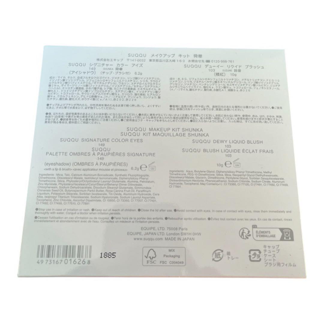 【未使用】メイクアップ キット 舜華 (2025 ホリデー コレクション)