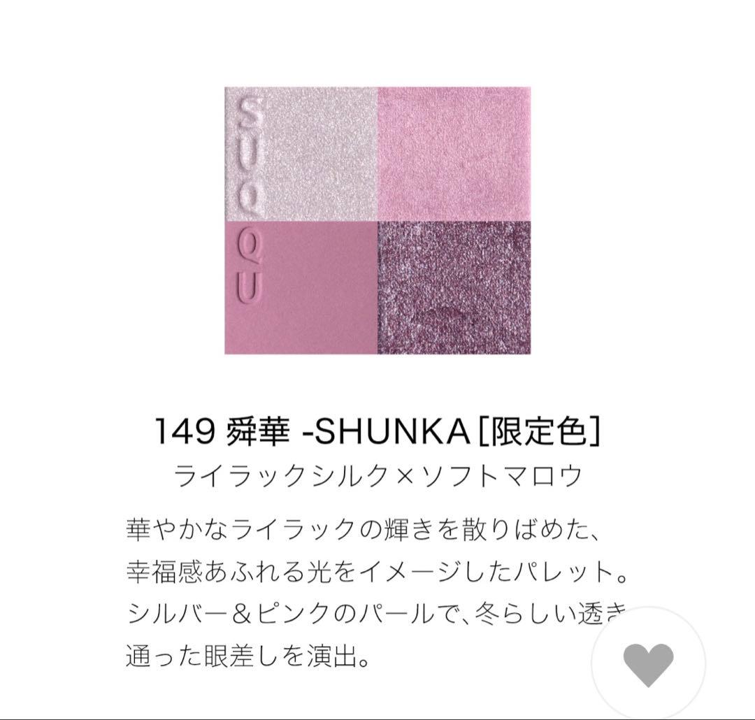 【未使用】メイクアップ キット 舜華 (2025 ホリデー コレクション)