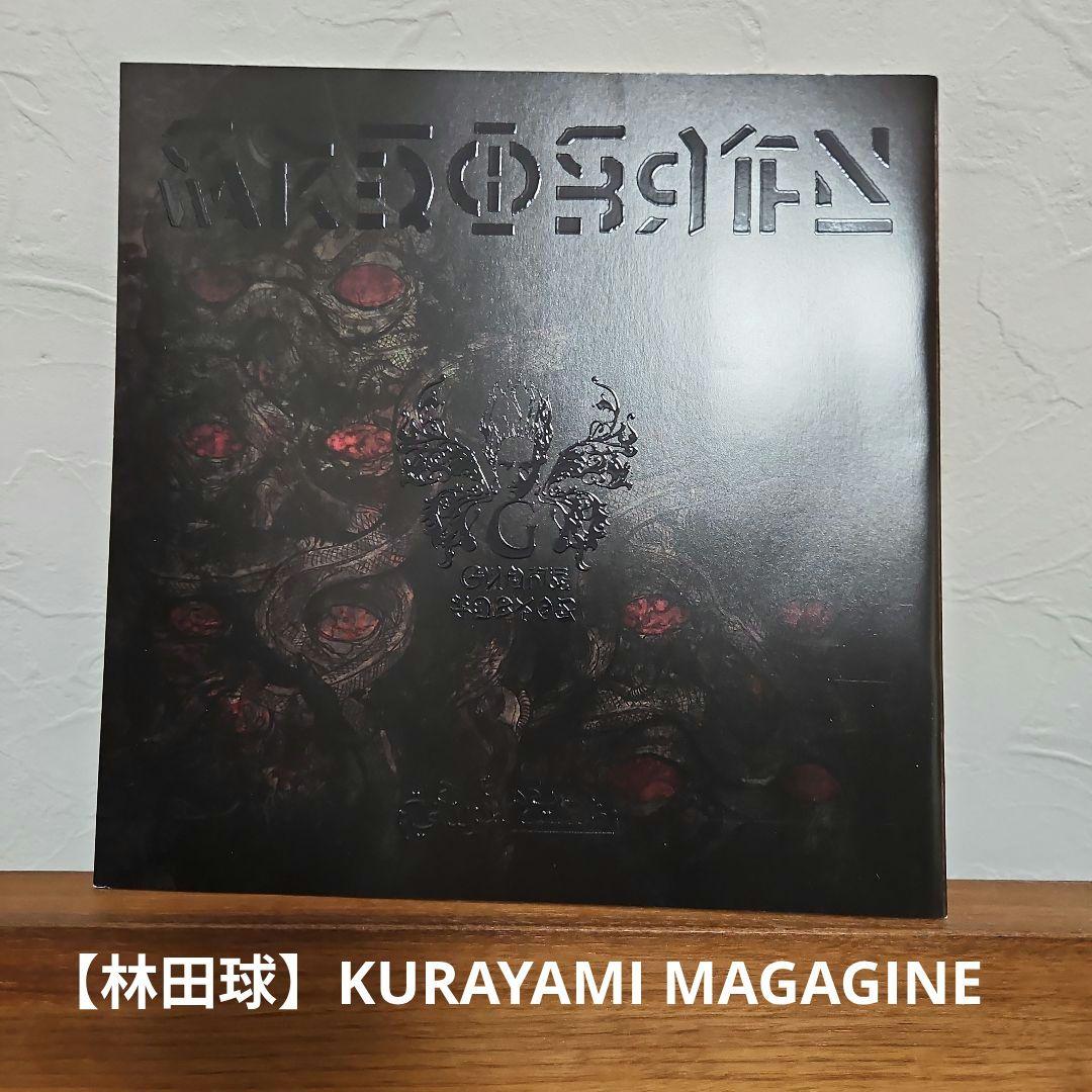 【林田球】KURAYAMI MAGAGINE