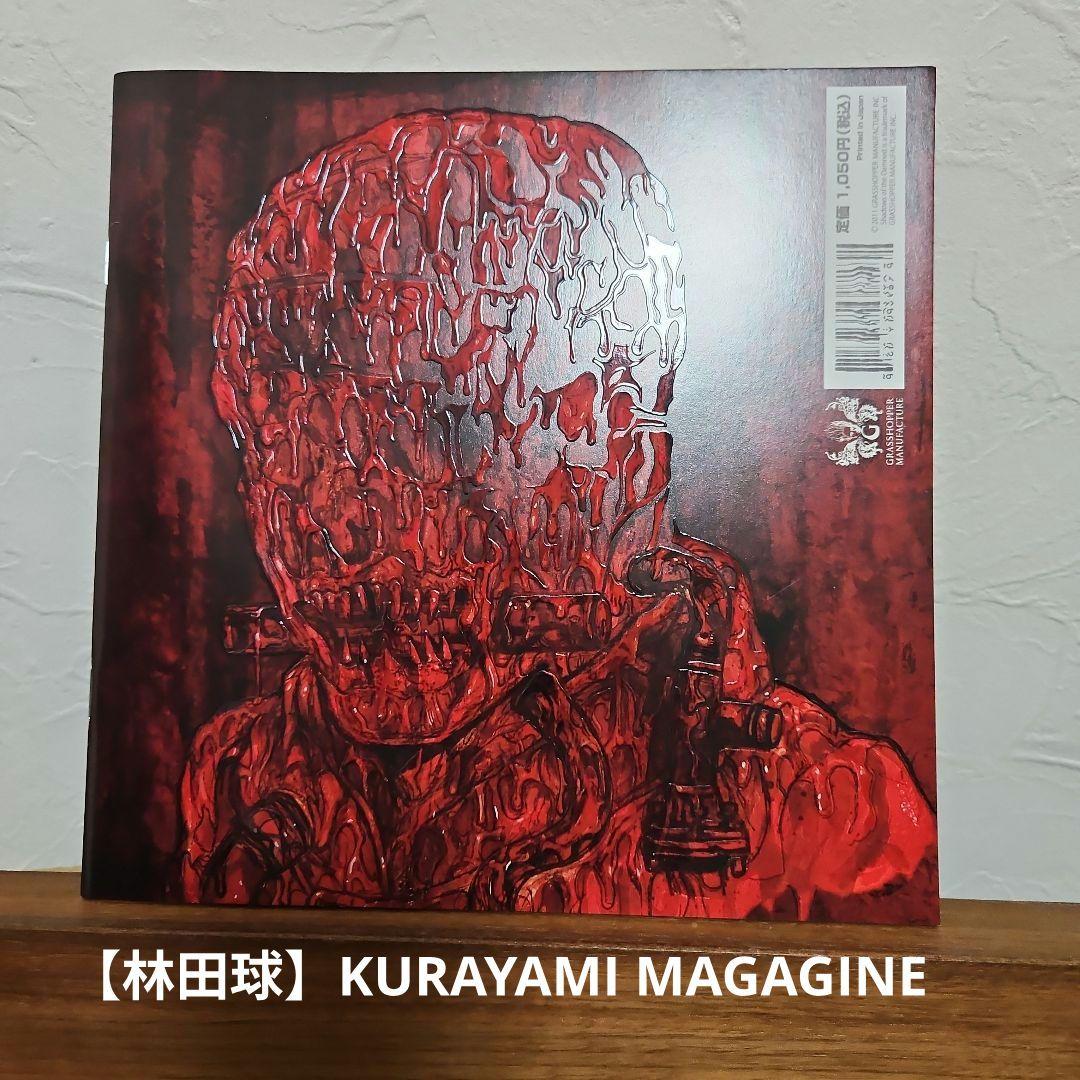 【林田球】KURAYAMI MAGAGINE