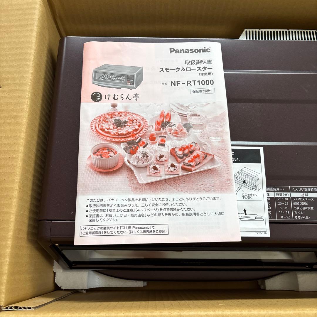 けむらん亭　Panasonic 未使用