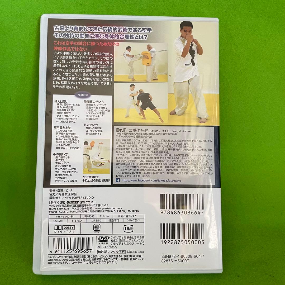 Dr.F 格闘技の運動学 vol.5 & 6 DVDセット 空手で勝つ格闘技