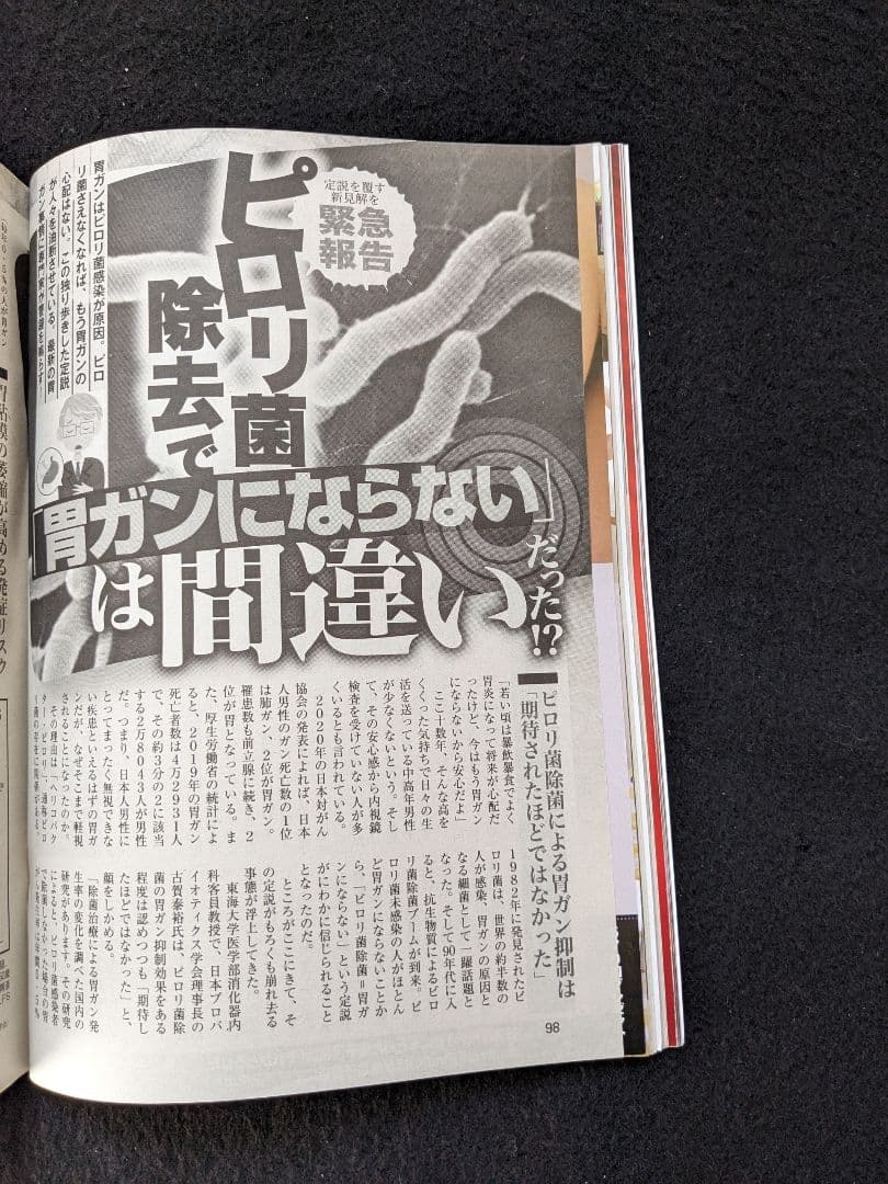 週刊アサヒ芸能　つばさ舞　長澤まさみ　高部知子　松田聖子　ミスコン　新人アナ