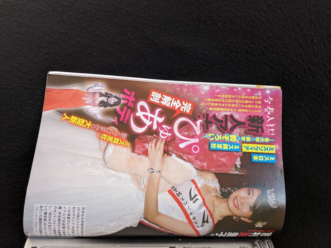 週刊アサヒ芸能　つばさ舞　長澤まさみ　高部知子　松田聖子　ミスコン　新人アナ