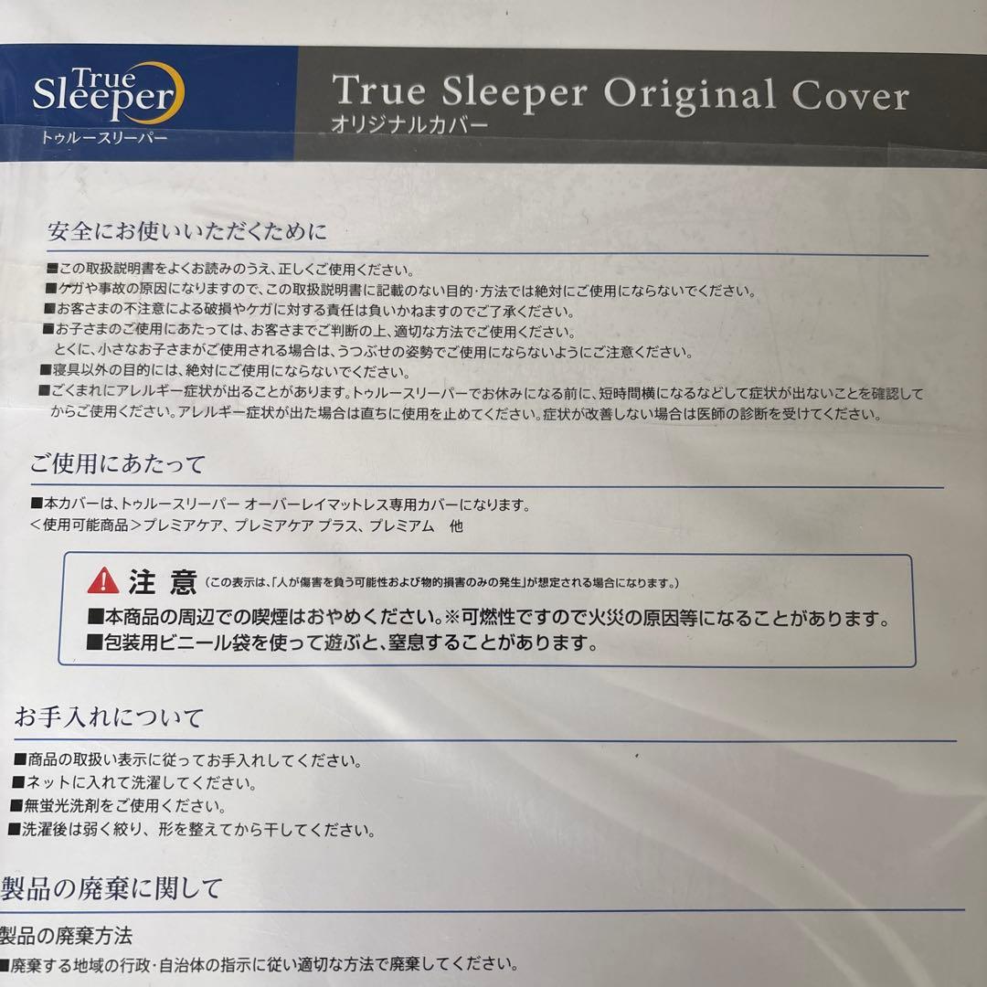 トゥルースリーパー 低反発マットレス プレミアリッチ ダブル カバー付き