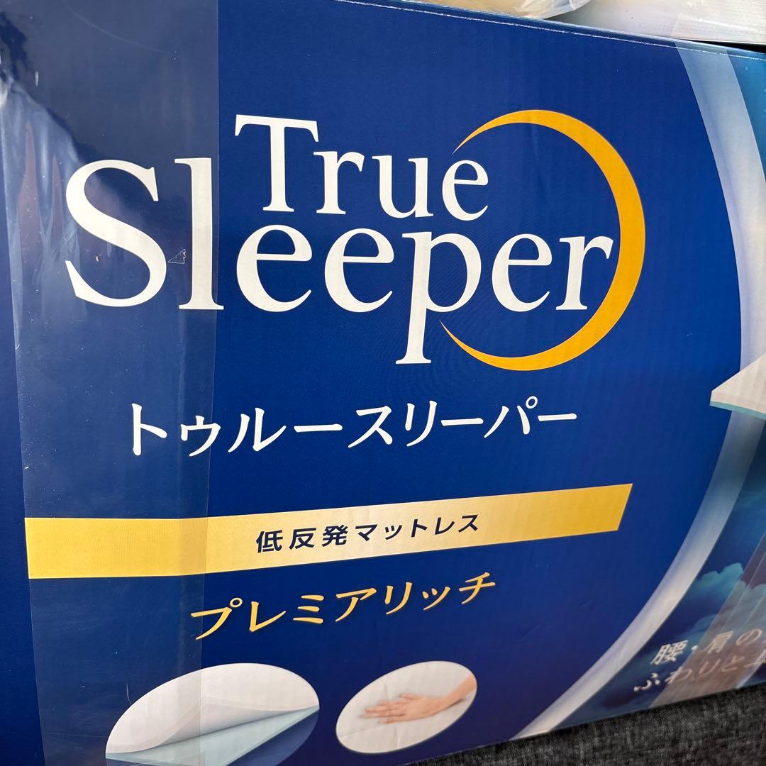 トゥルースリーパー 低反発マットレス プレミアリッチ ダブル カバー付き