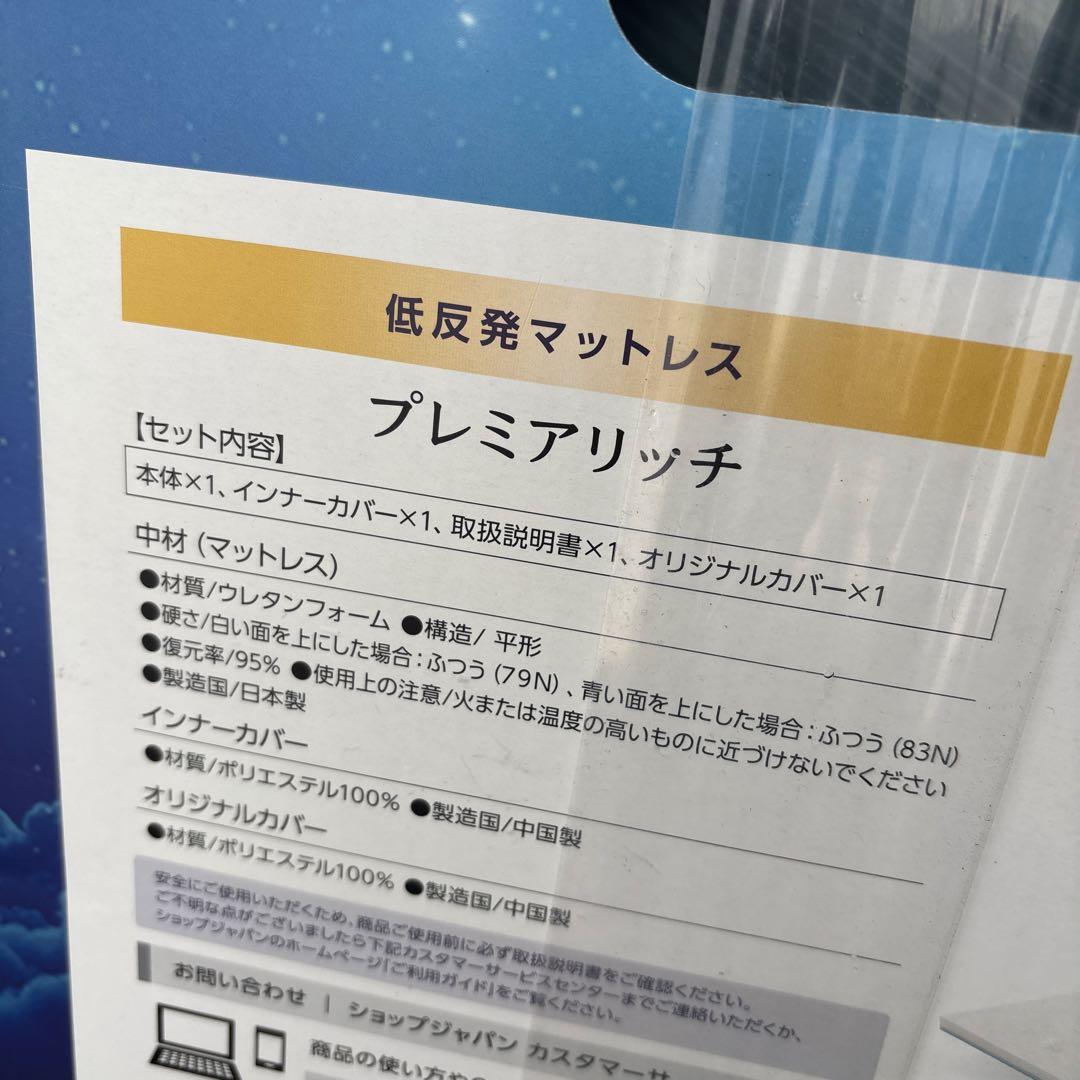 トゥルースリーパー 低反発マットレス プレミアリッチ ダブル カバー付き