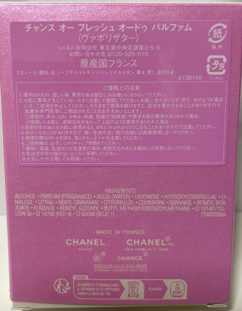 タ*ウ様 CHANEL CHANCE Eau Fraîche 50ml